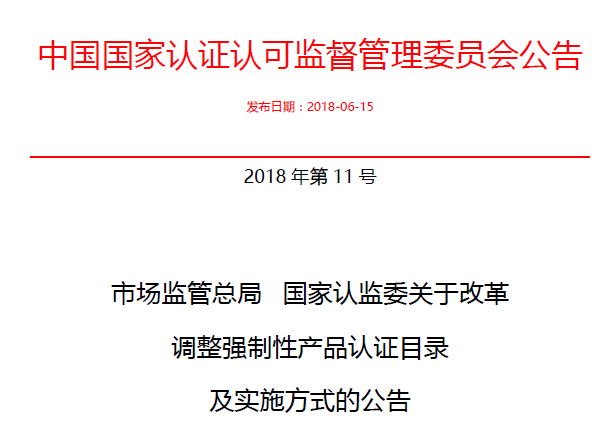 行業(yè)公告|氣溶膠、可燃氣、電氣火災不再實施強制性產品認證管理
