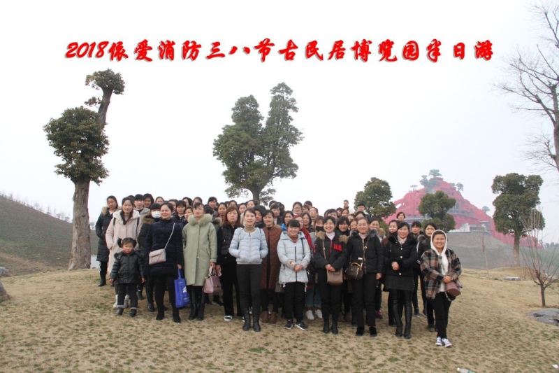 湖上升明月，我們來啦 ——記2018三八節(jié)古民居博覽園半日游