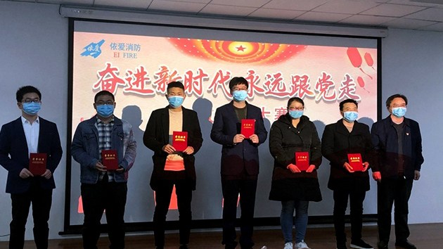 奮進新時代，永遠跟黨走——記依愛消防黨支部微黨課大賽成功舉辦