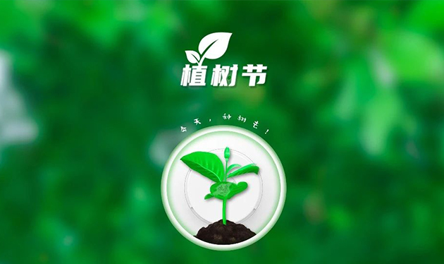 春回大地催新綠，植樹造林正當時——依愛消防組織開展義務植樹活動