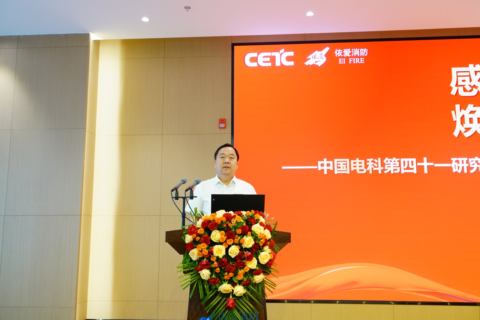 喜報丨依愛消防消防產品研發(fā)生產能力提升項目竣工投產儀式順利舉行