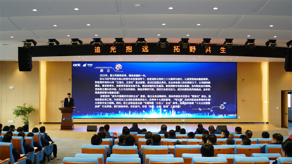 追光抱遠(yuǎn)，拓野共生 ——公司2023年度經(jīng)濟(jì)運行分析會和年度工作總結(jié)表彰大會順利召開