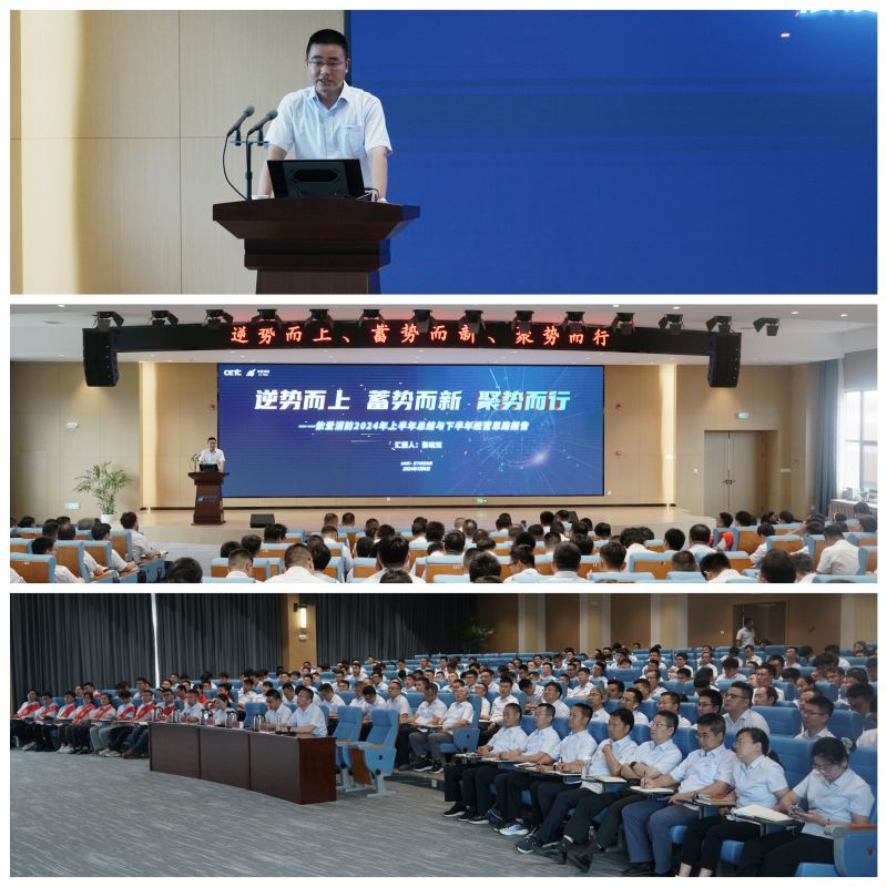 逆勢(shì)而上、蓄勢(shì)而新、聚勢(shì)而行 依愛消防2024年年中會(huì)議勝利召開
